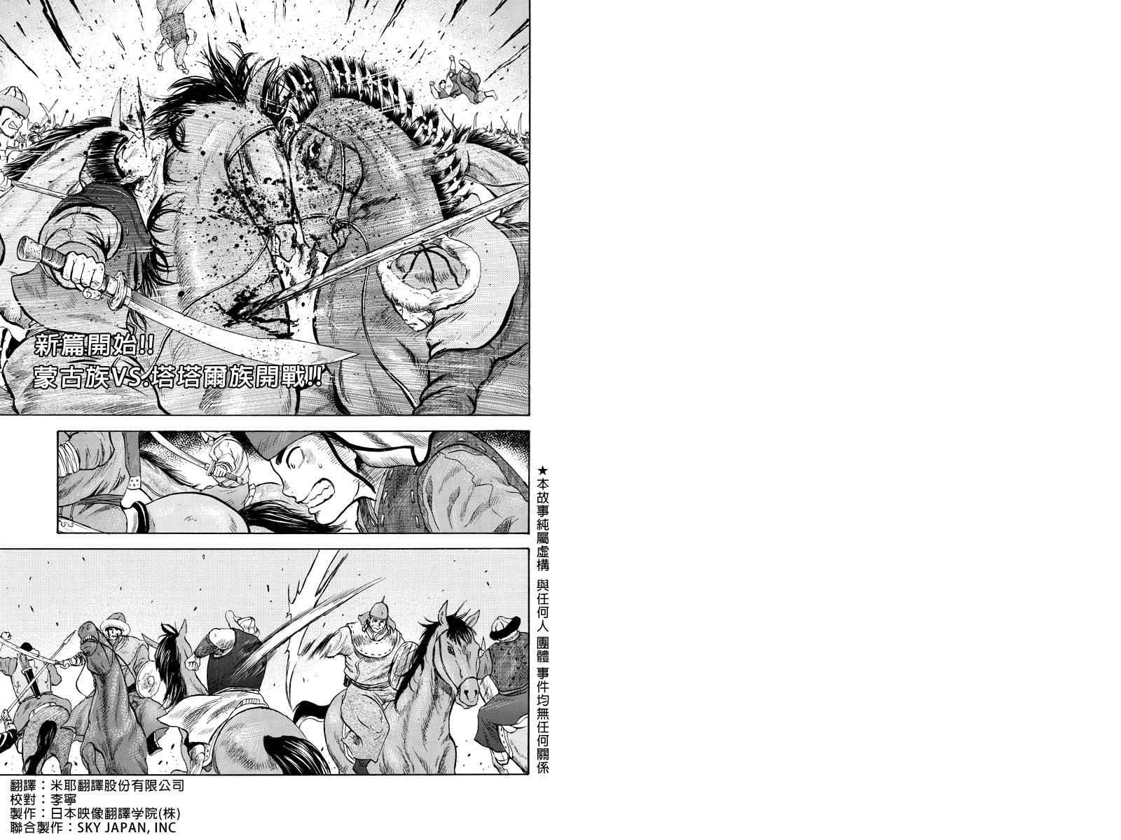 苍狼大帝第7话图