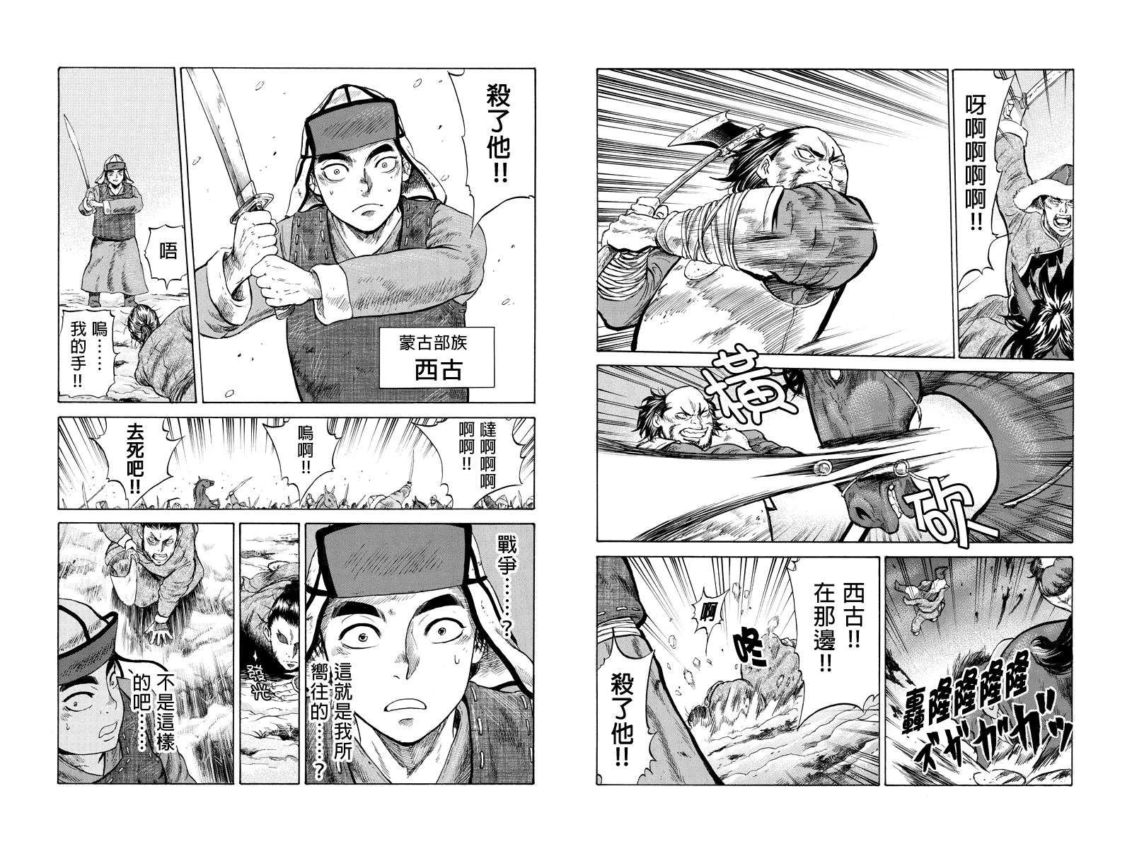 苍狼大帝第7话图