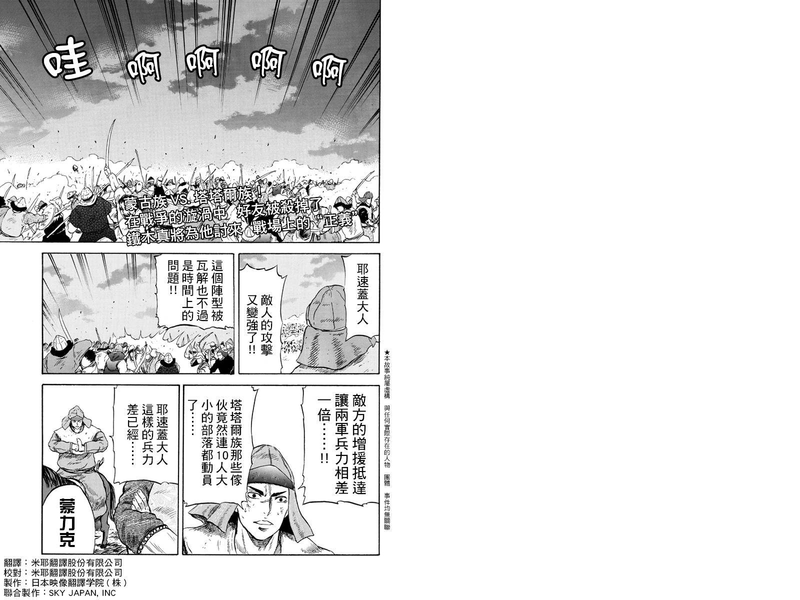 苍狼大帝第8话图