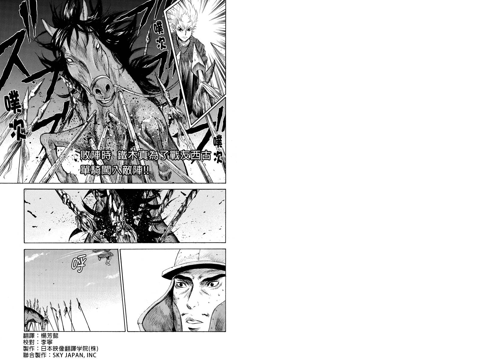 苍狼大帝第9话图