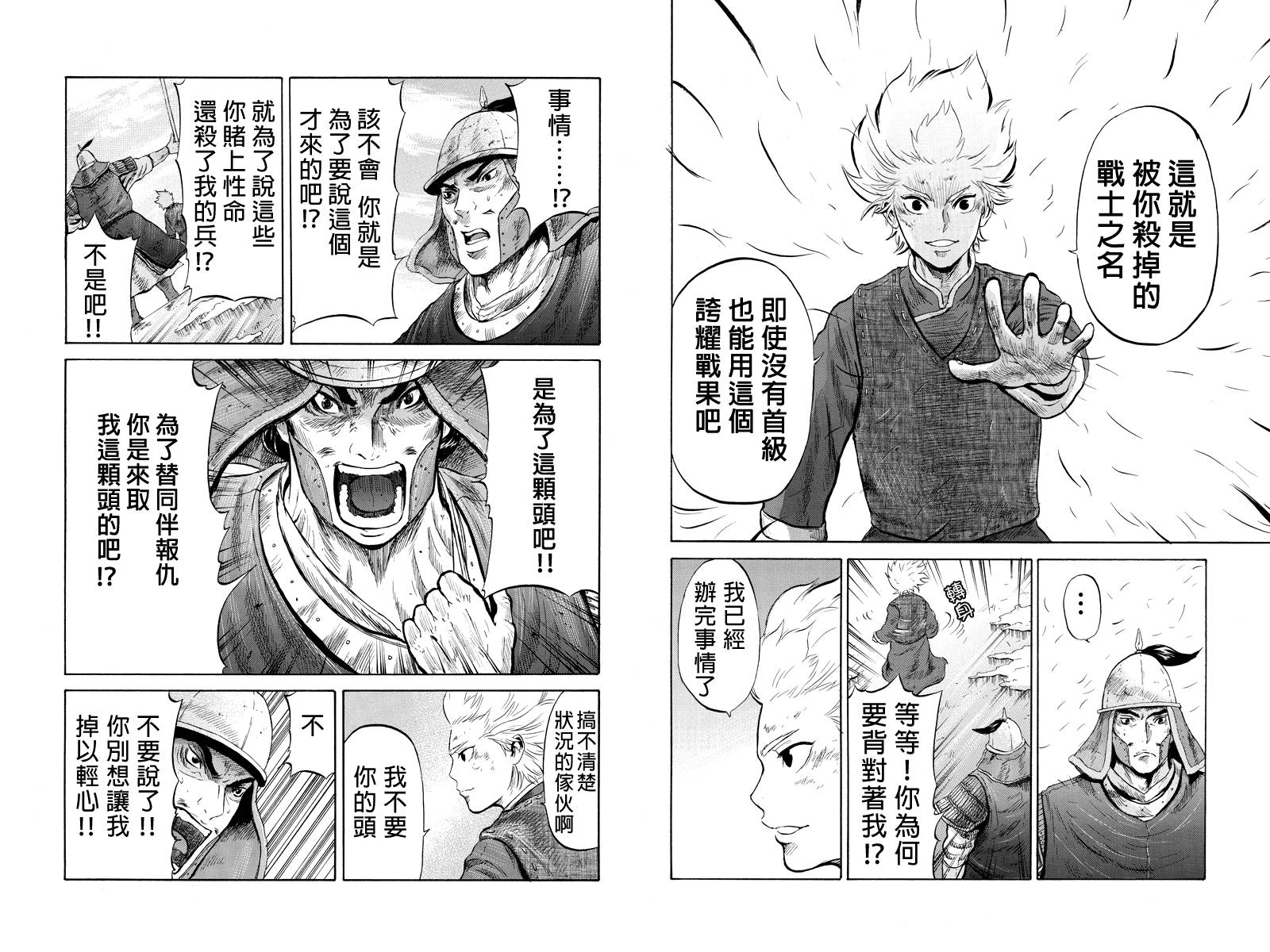 苍狼大帝第9话图