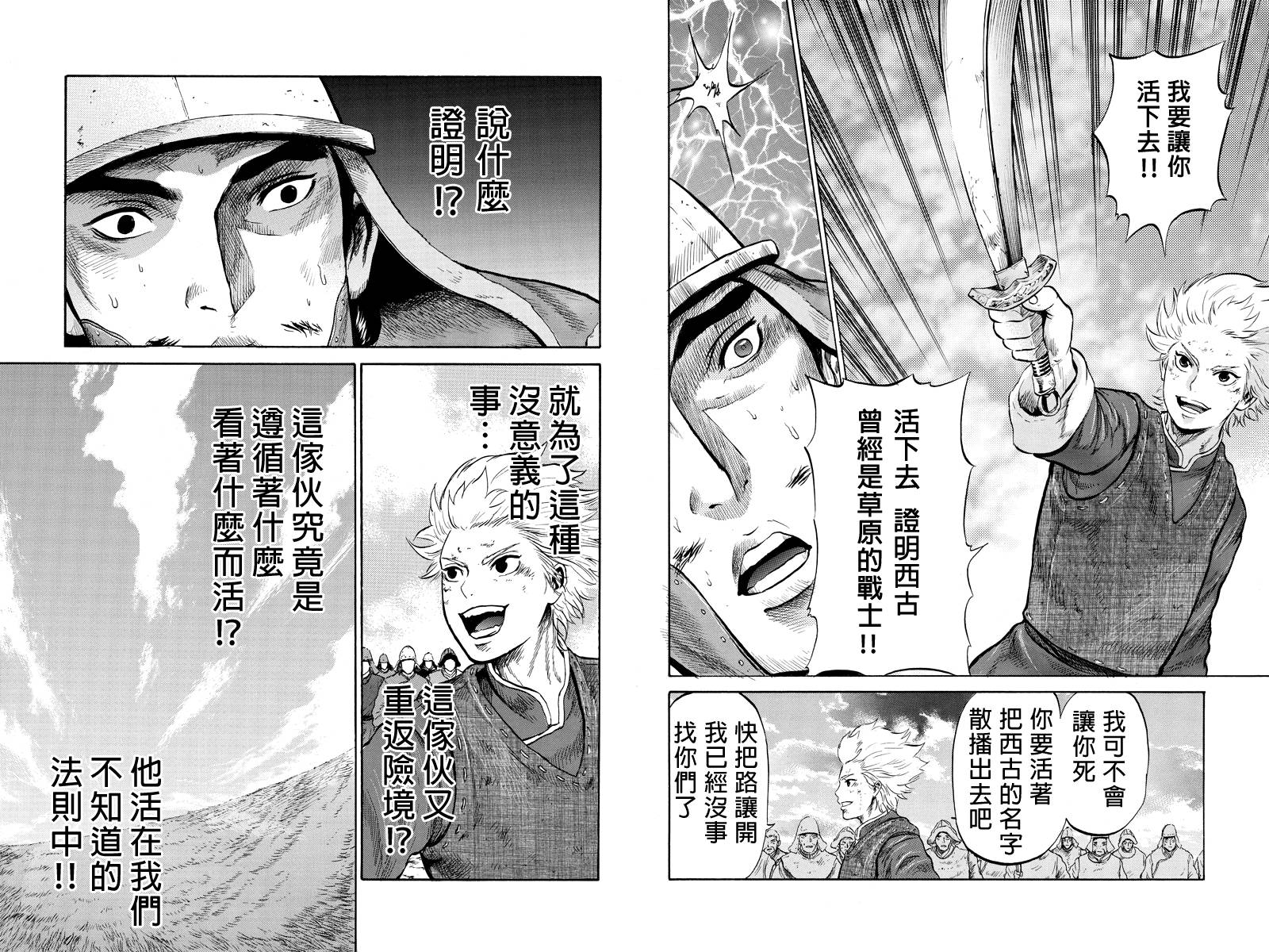 苍狼大帝第9话图