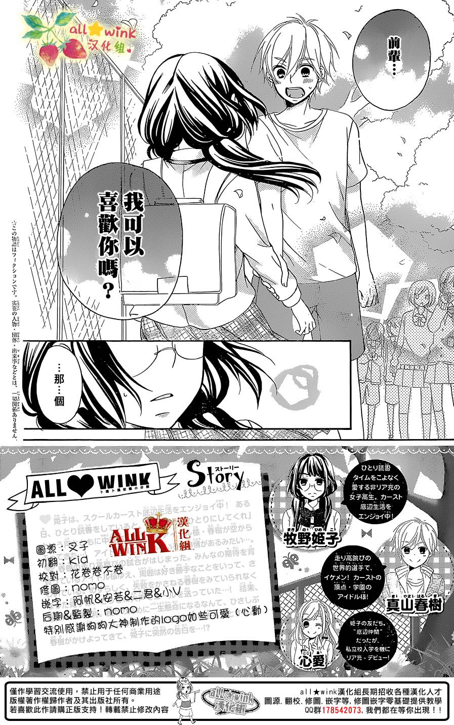 初恋豆蔻花开第2话图