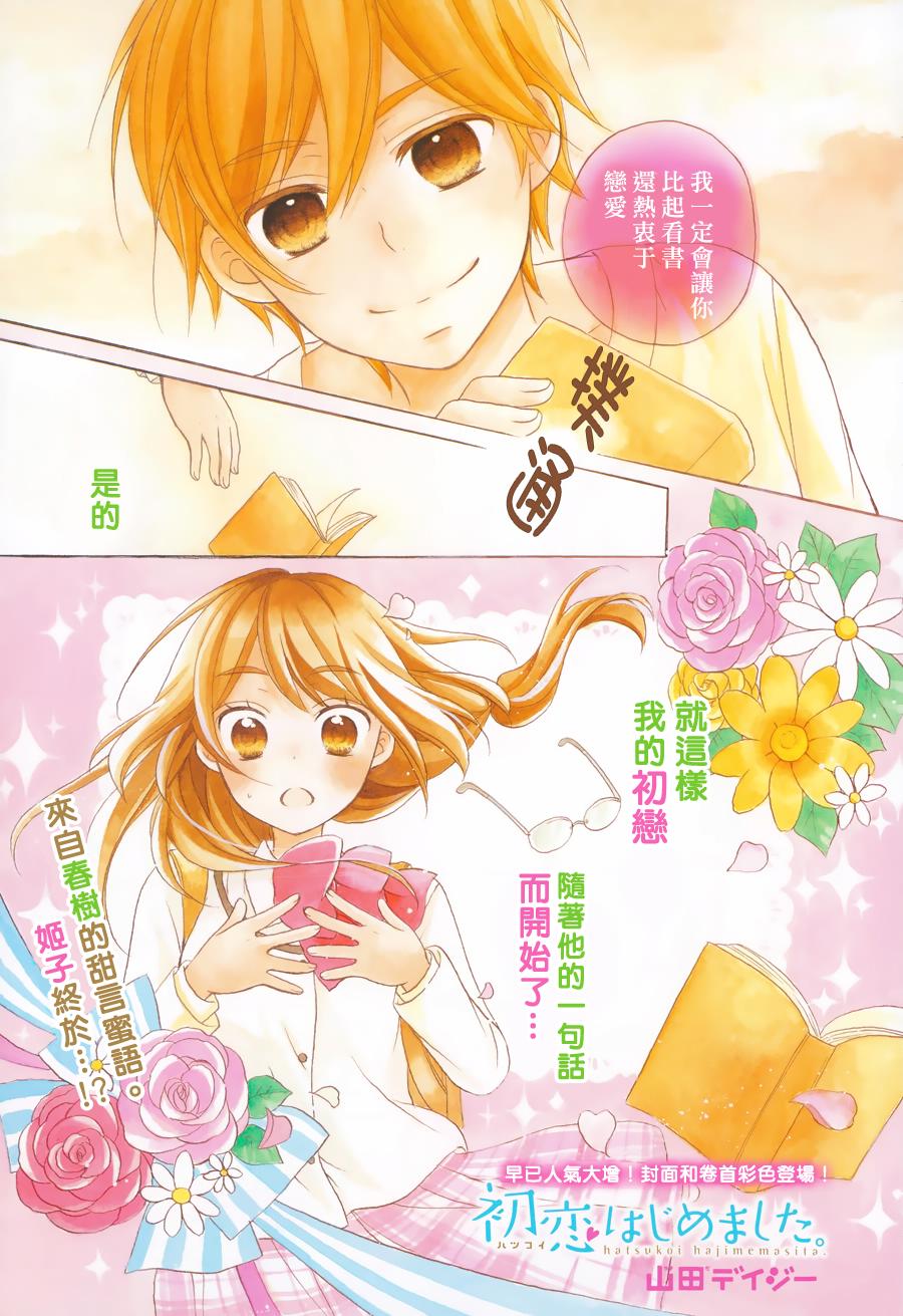 初恋豆蔻花开第3话图