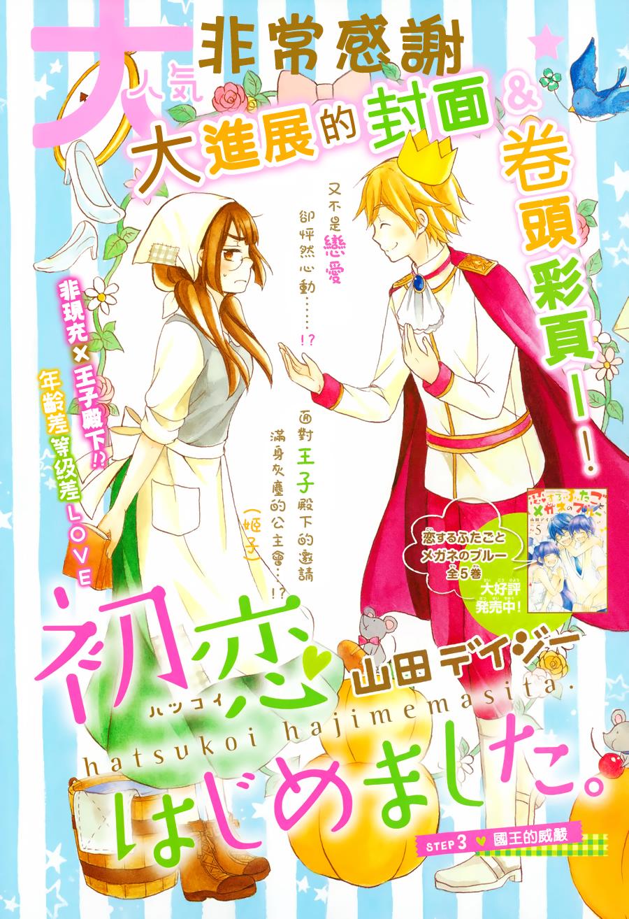 初恋豆蔻花开第3话图