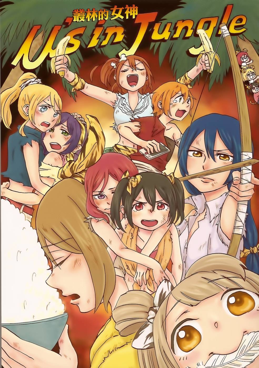 丛林的女神 全1话 第0页