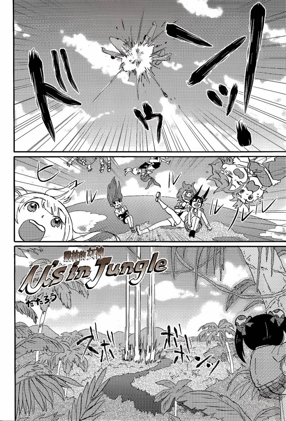 丛林的女神 全1话 第2页