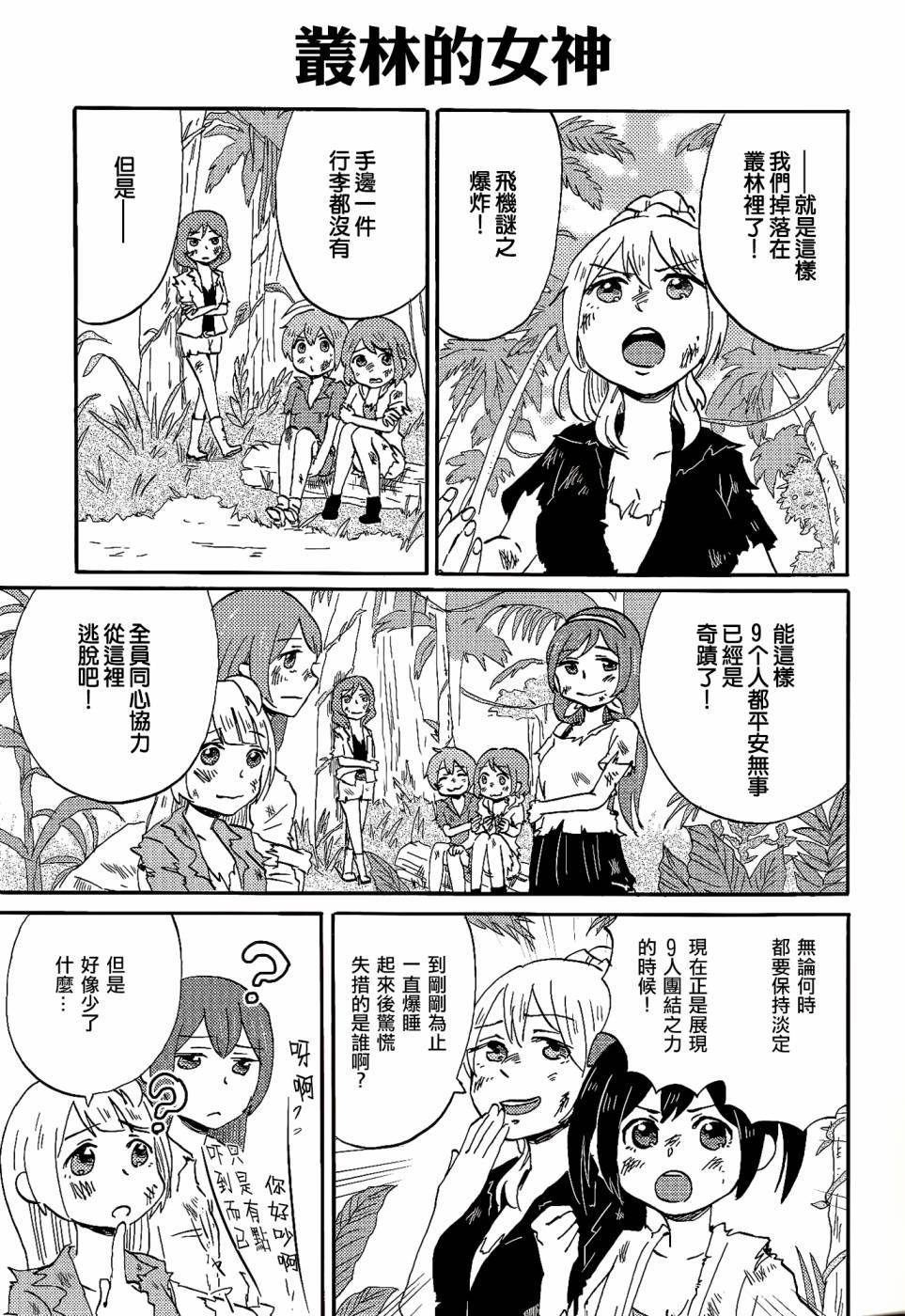 丛林的女神 全1话 第3页