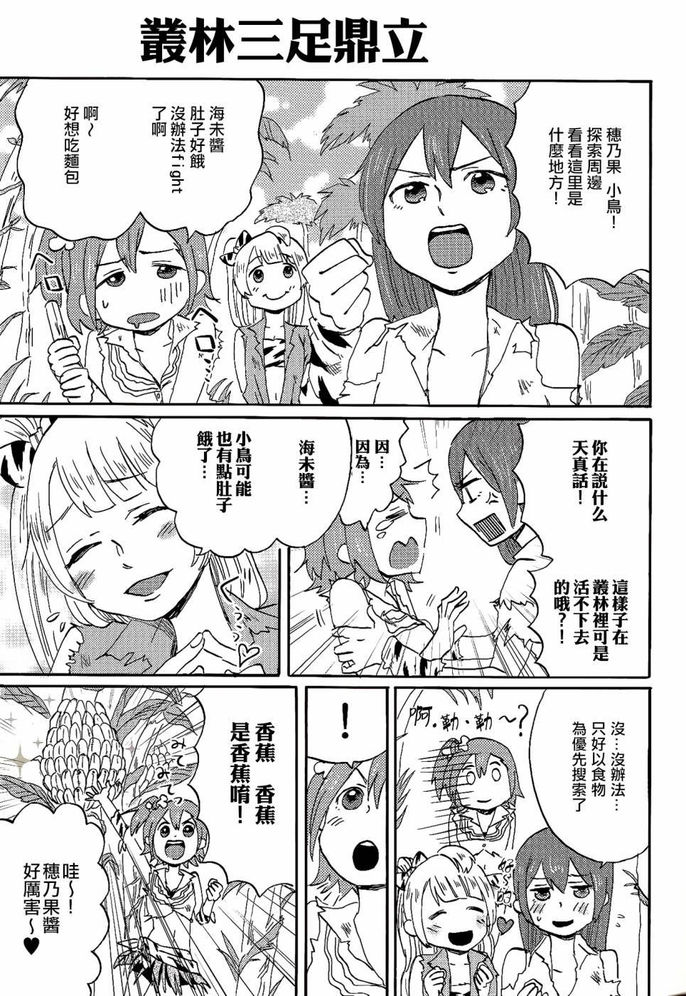 丛林的女神 全1话 第5页