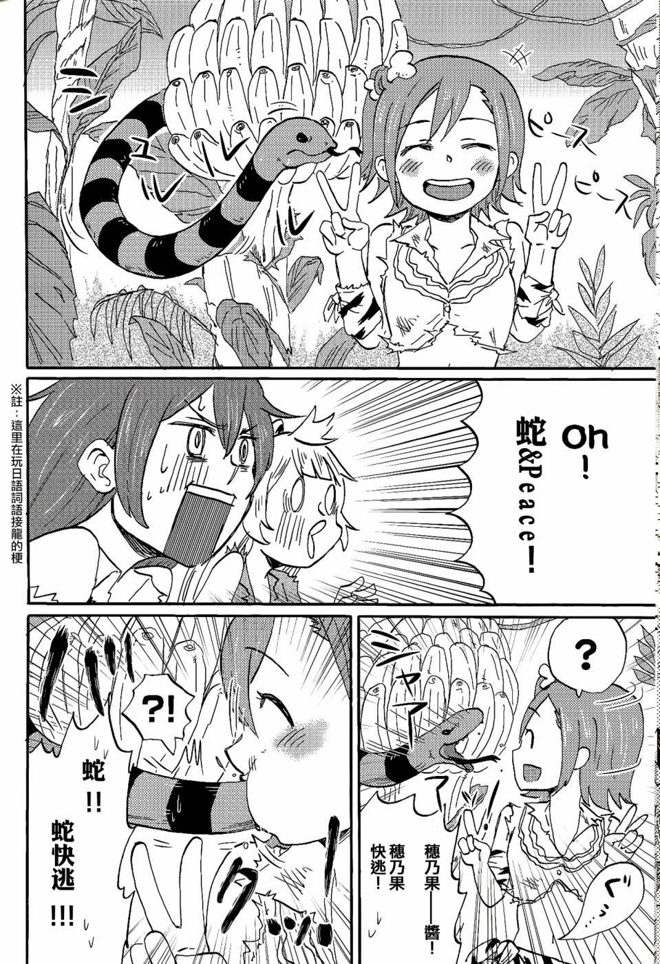 丛林的女神 全1话 第6页