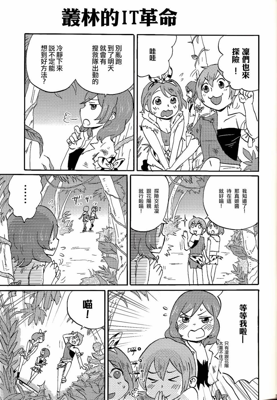 丛林的女神 全1话 第7页