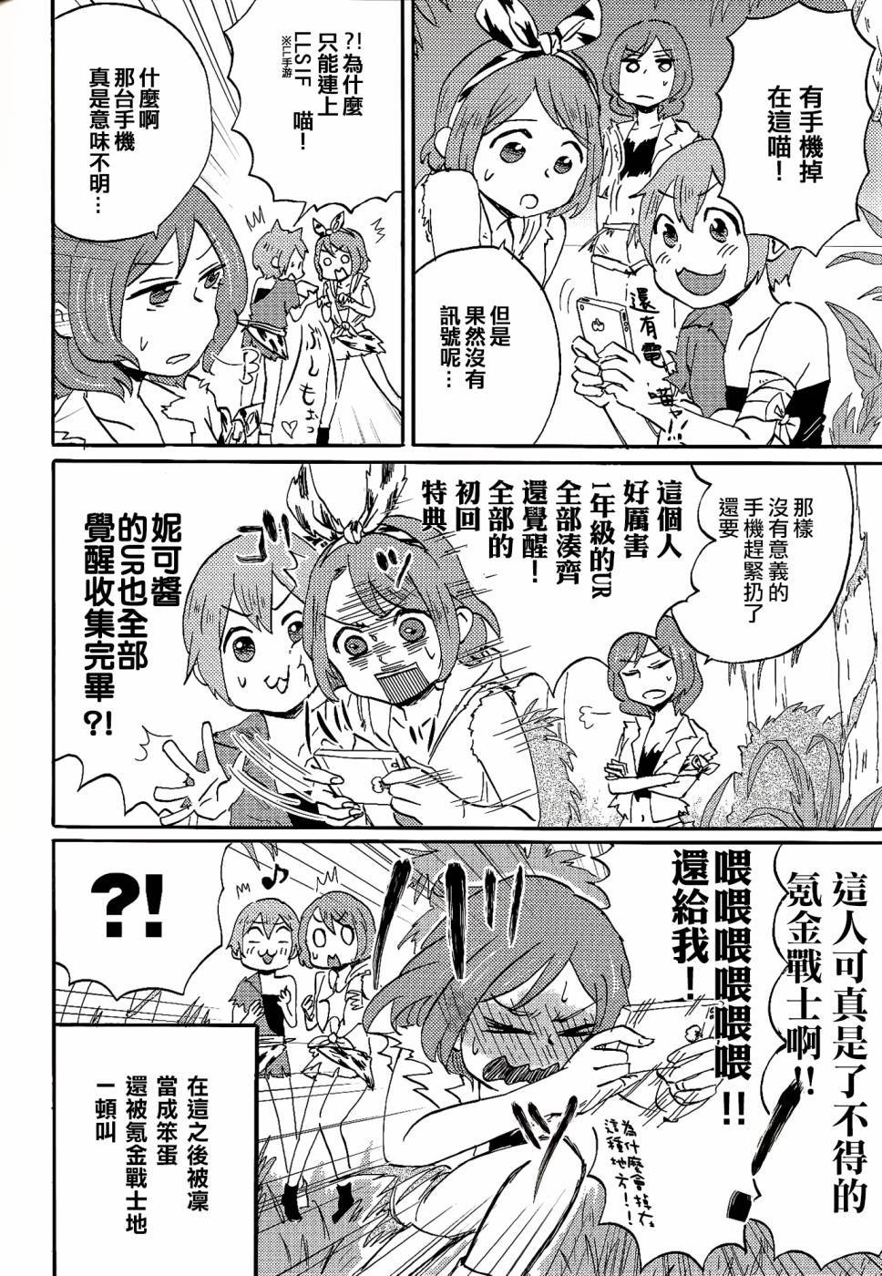 丛林的女神 全1话 第8页