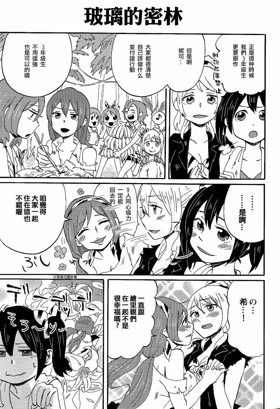 丛林的女神 全1话 第9页