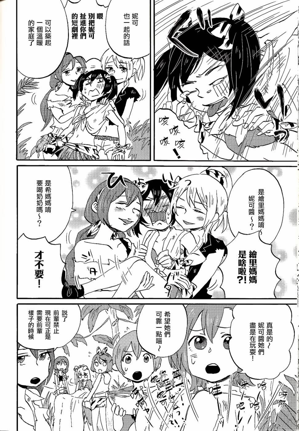 丛林的女神 全1话 第10页