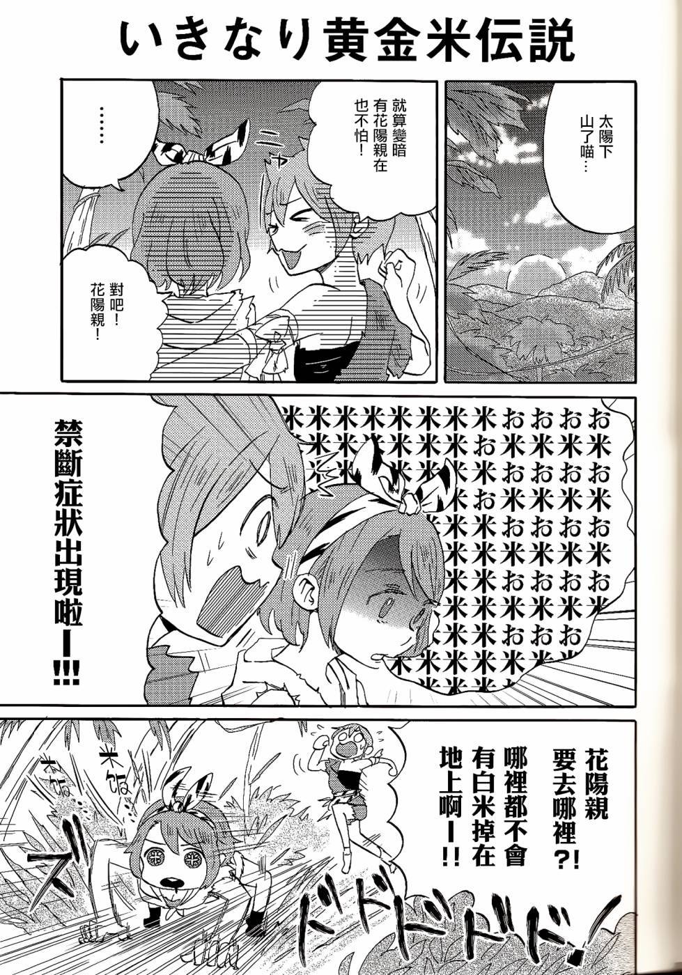 丛林的女神 全1话 第11页