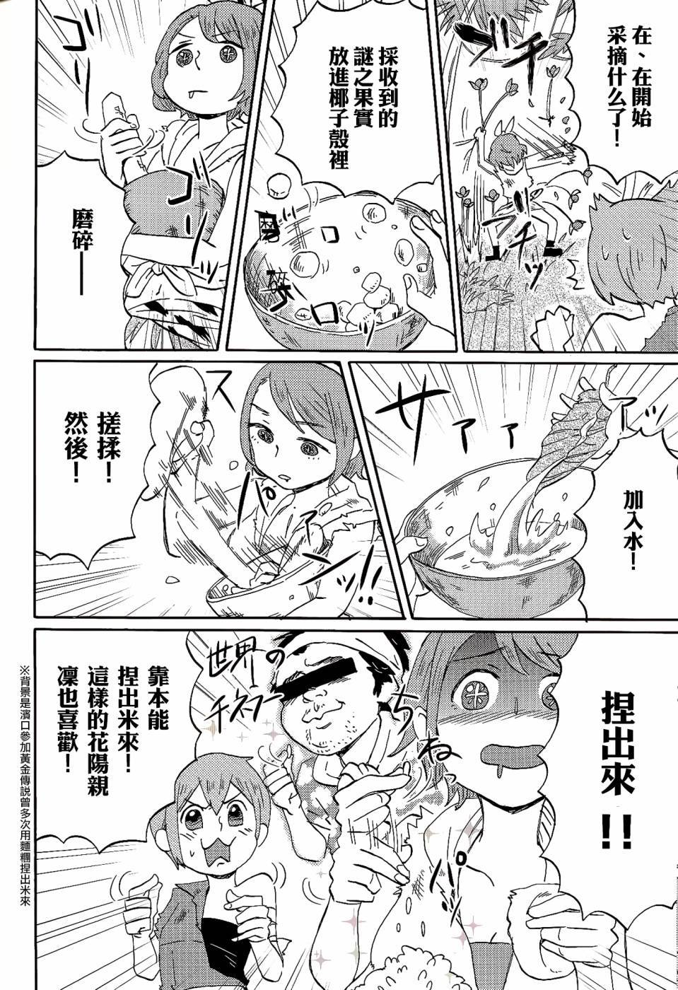 丛林的女神 全1话 第12页