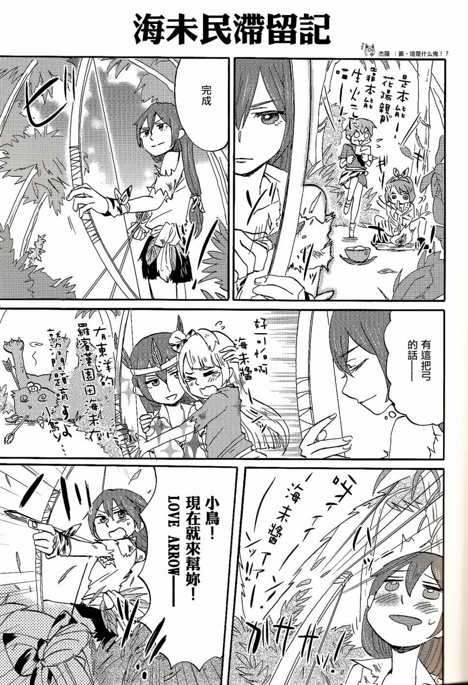 丛林的女神 全1话 第13页