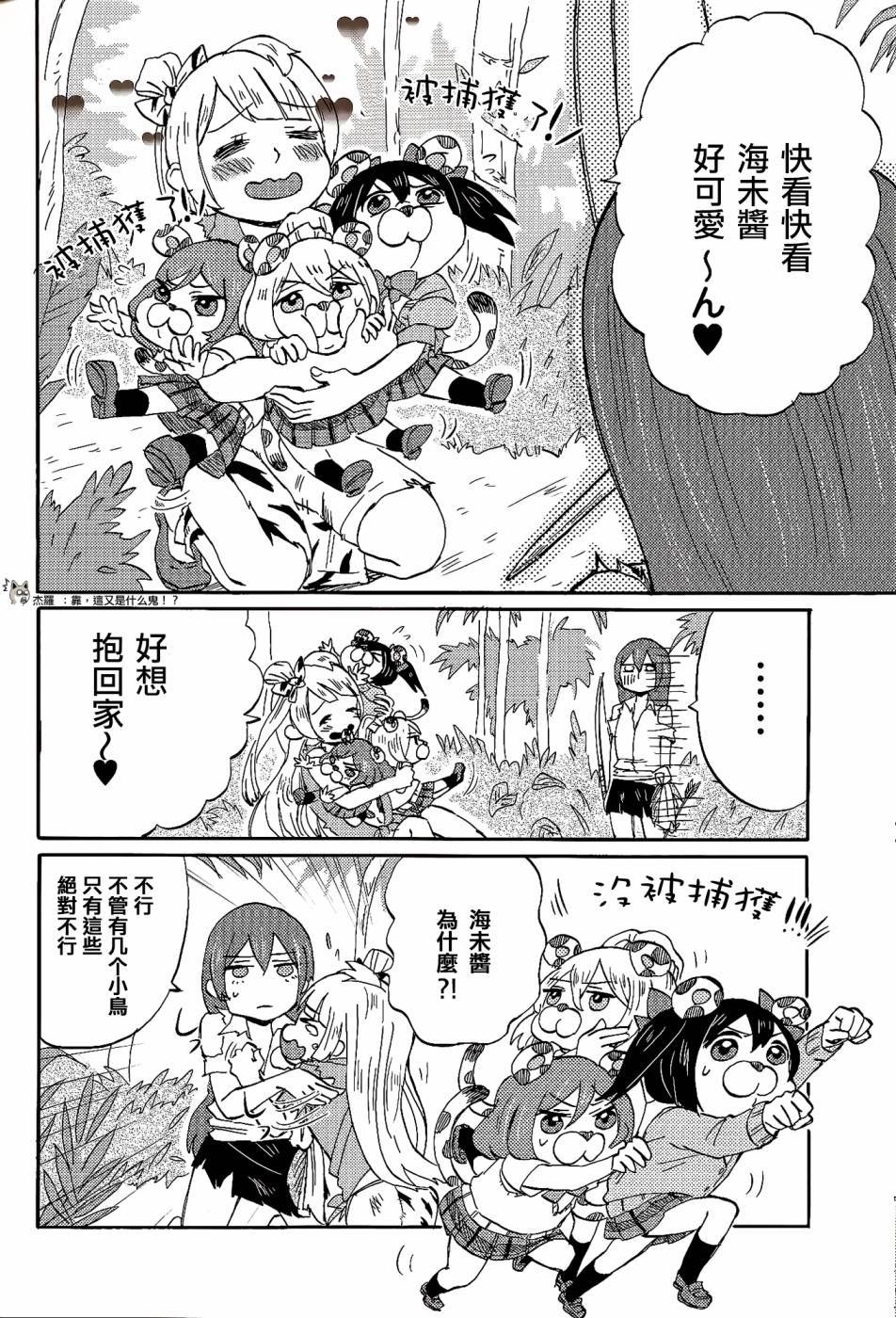 丛林的女神 全1话 第14页