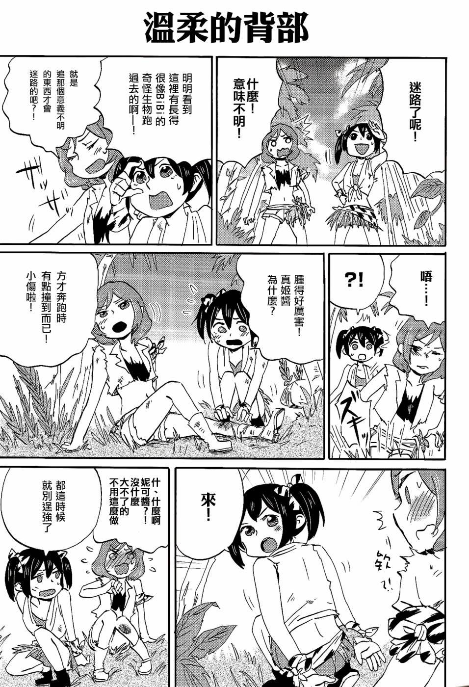 丛林的女神 全1话 第15页