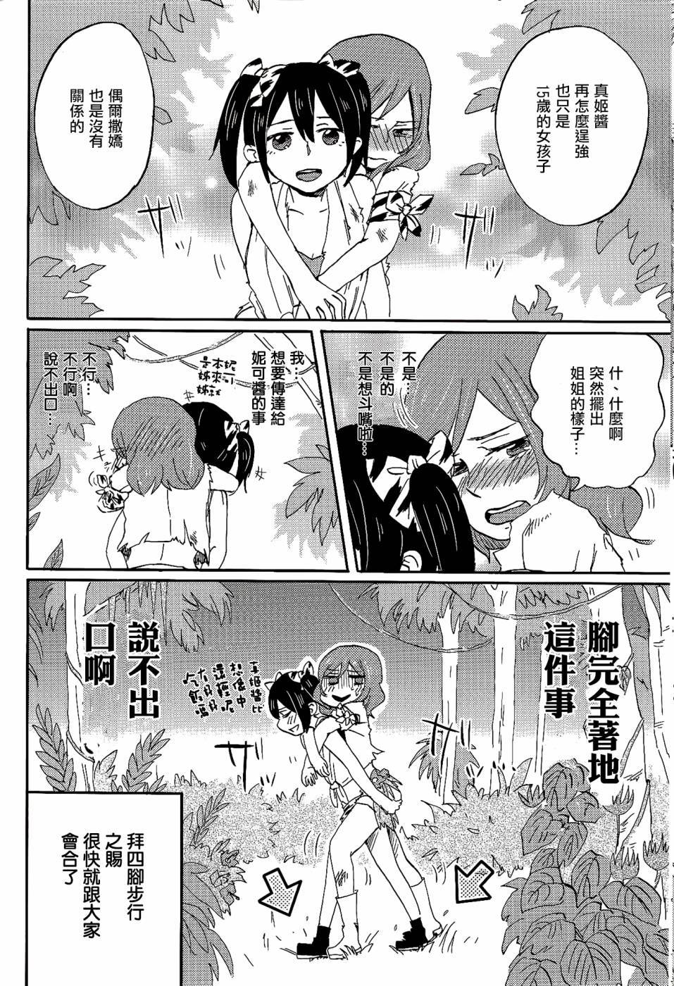 丛林的女神 全1话 第16页