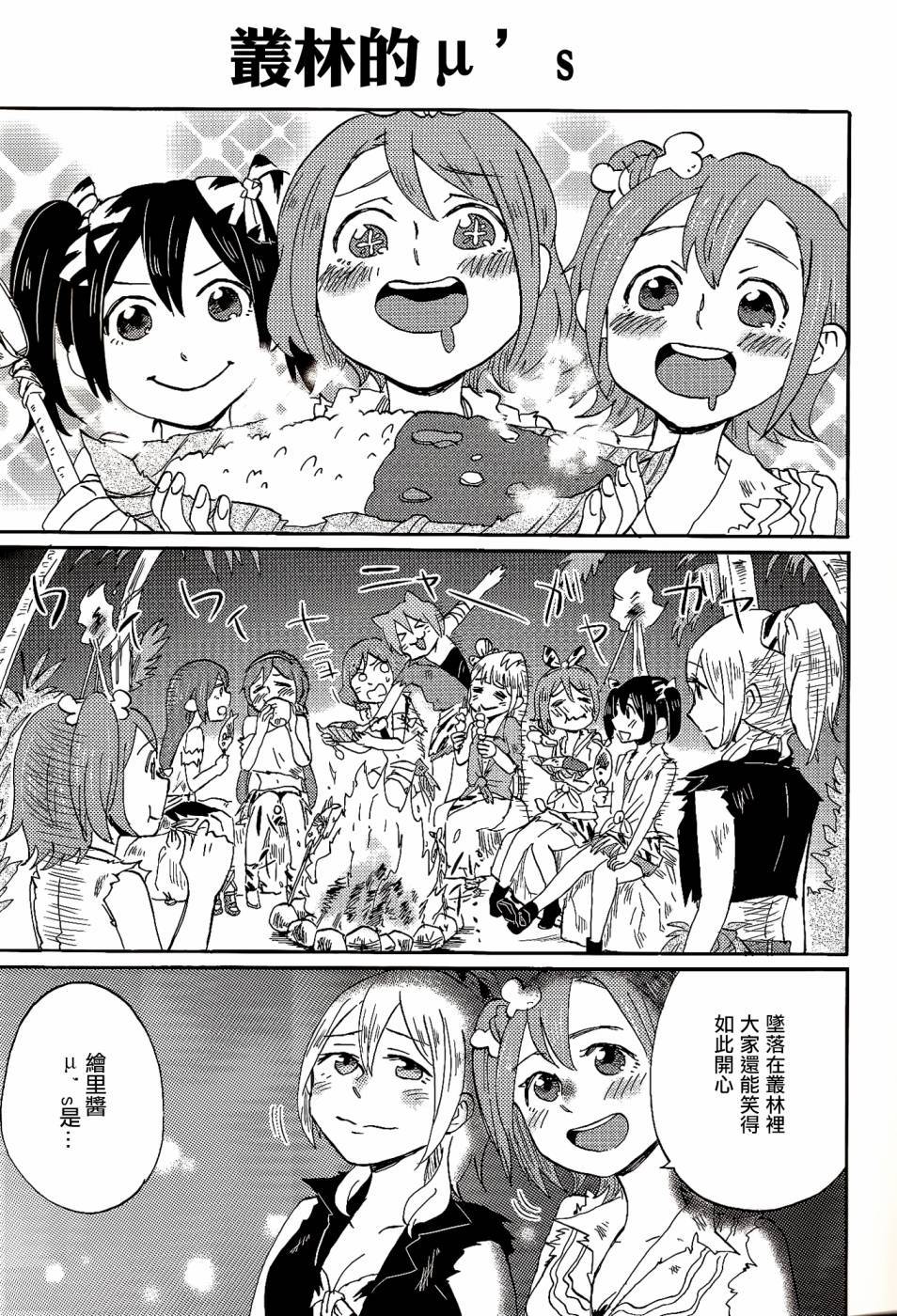 丛林的女神 全1话 第17页