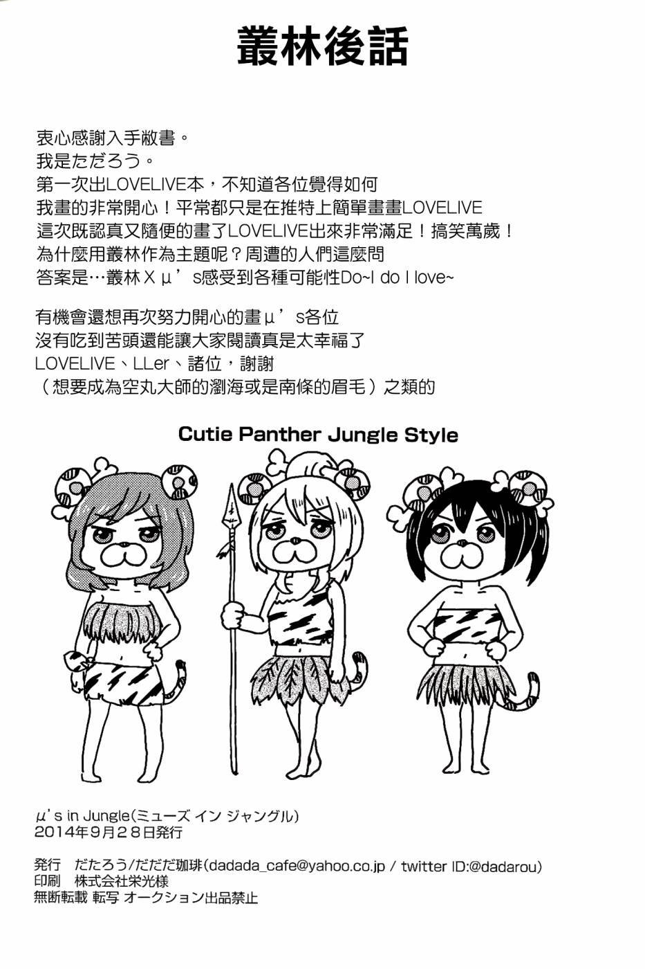 丛林的女神 全1话 第19页