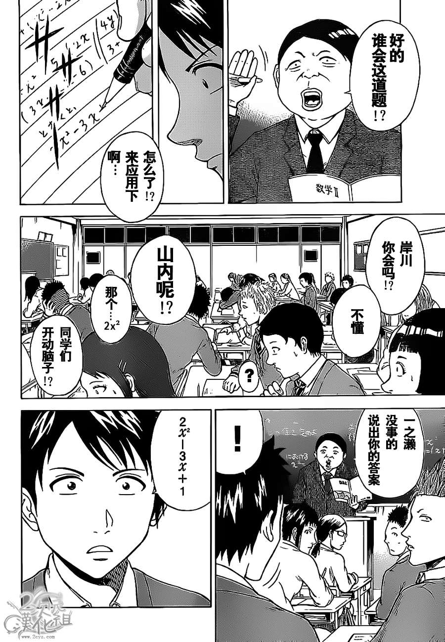 赤裸的太阳 第1话 第3页