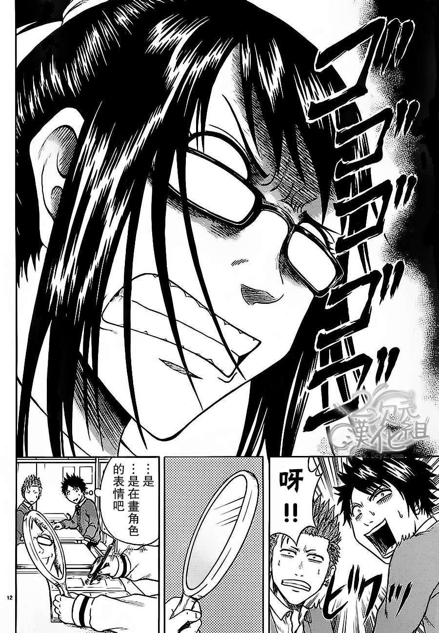 赤裸的太阳 第1话 第11页