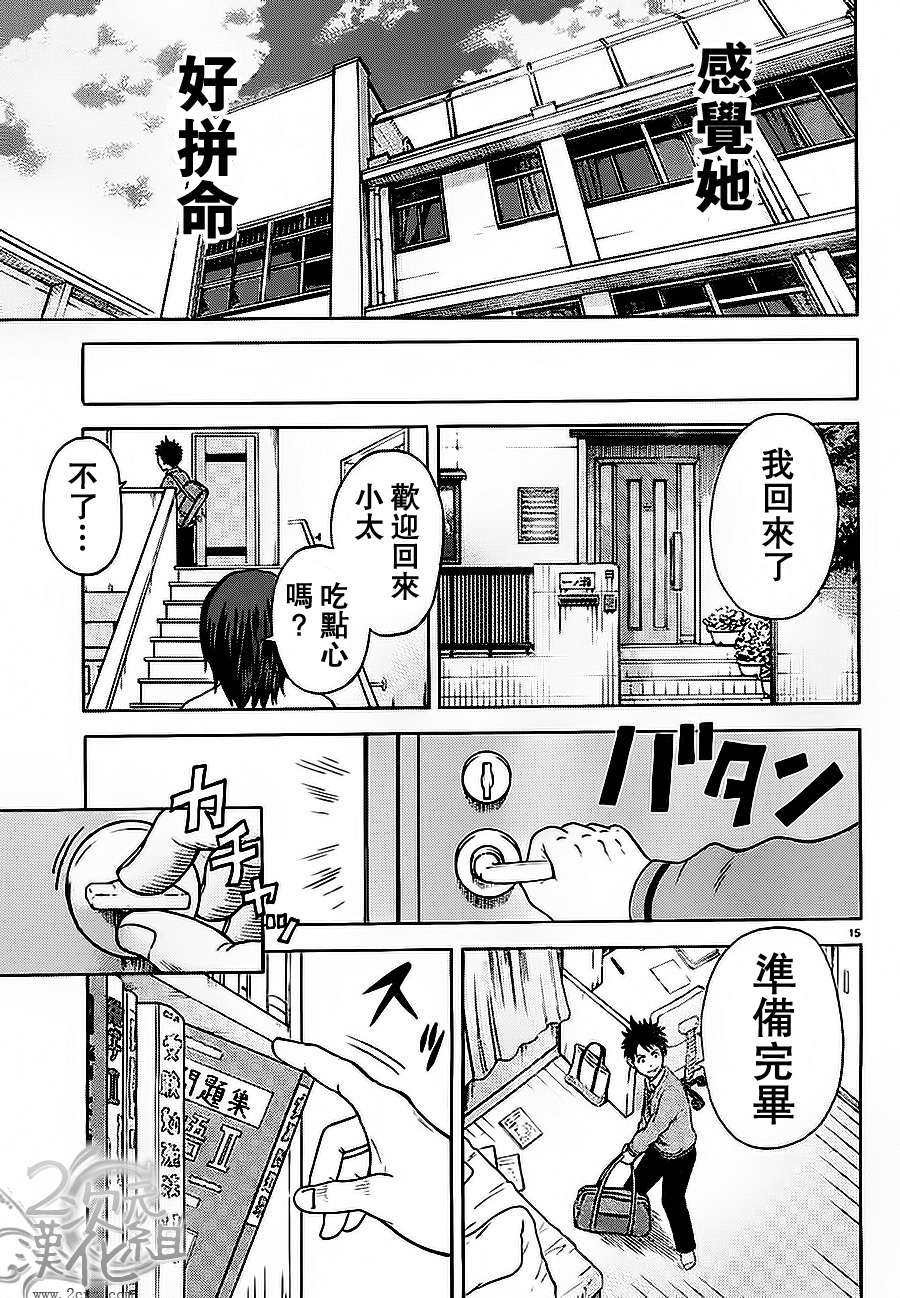 赤裸的太阳 第1话 第14页