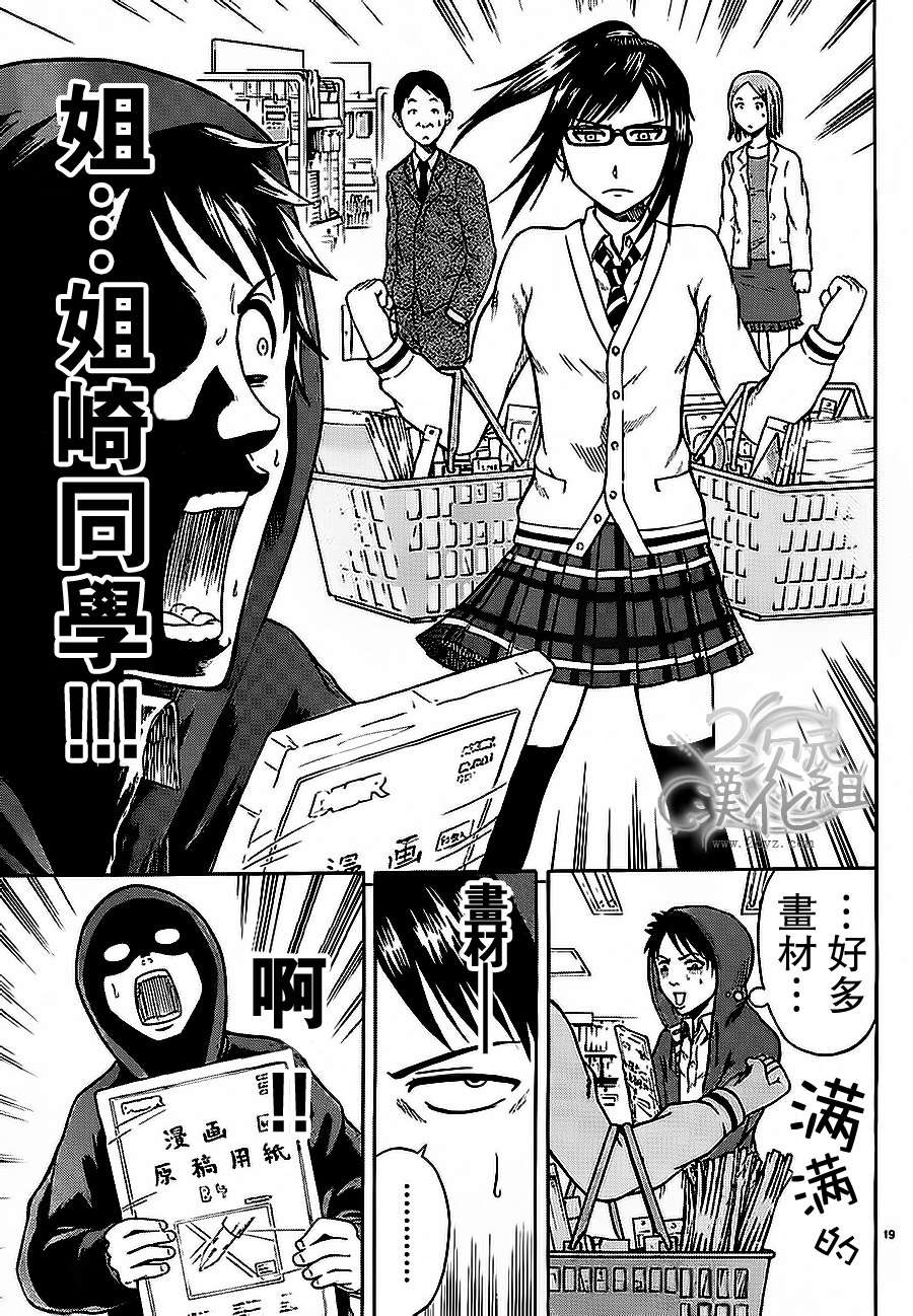 赤裸的太阳 第1话 第18页