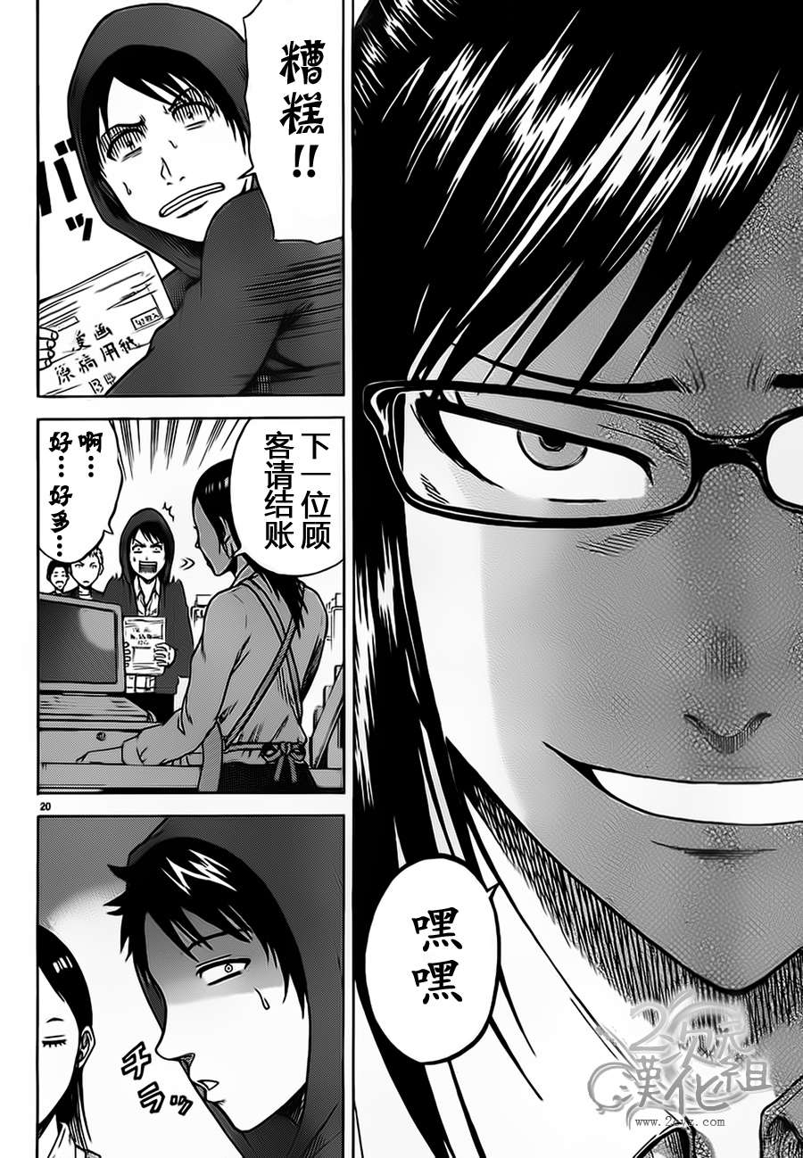 赤裸的太阳 第1话 第19页