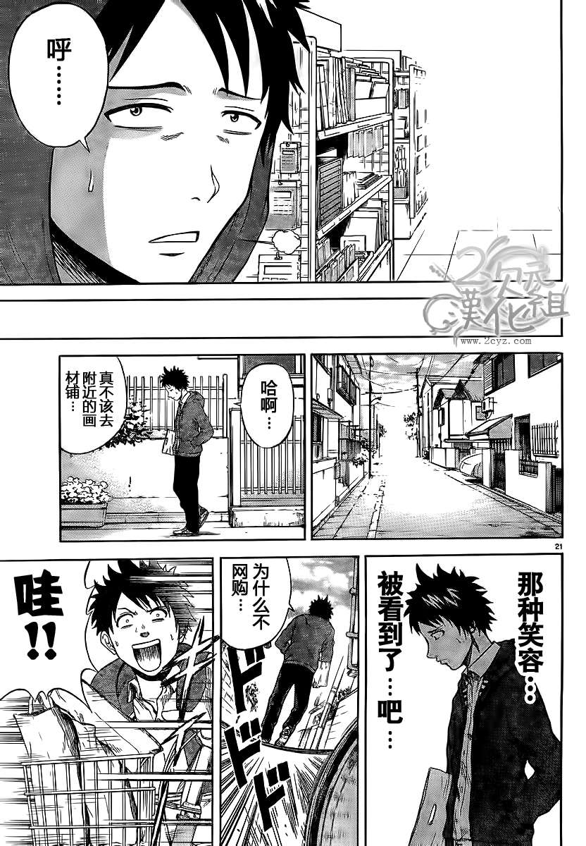 赤裸的太阳 第1话 第20页