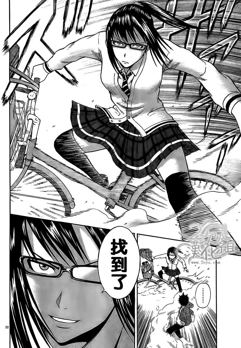 赤裸的太阳 第1话 第21页