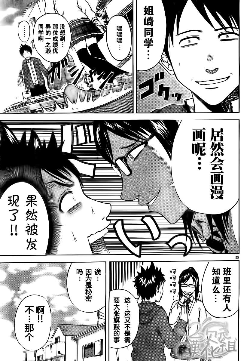 赤裸的太阳 第1话 第22页