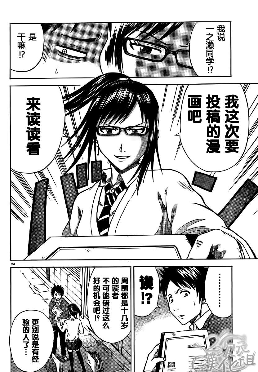 赤裸的太阳 第1话 第23页