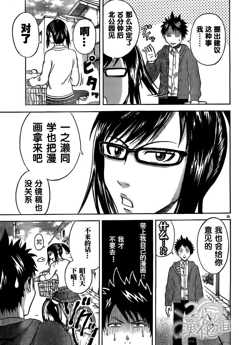 赤裸的太阳 第1话 第24页