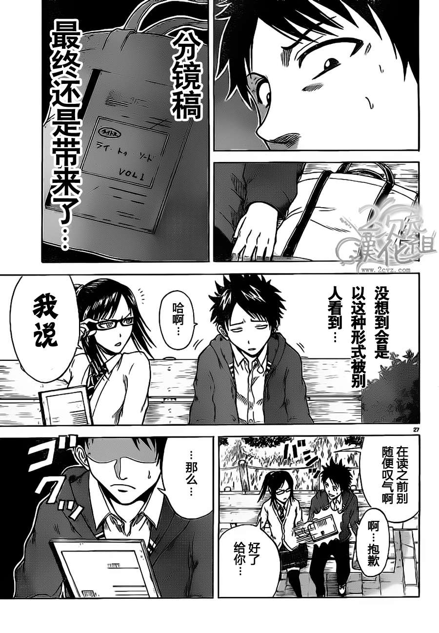 赤裸的太阳 第1话 第26页