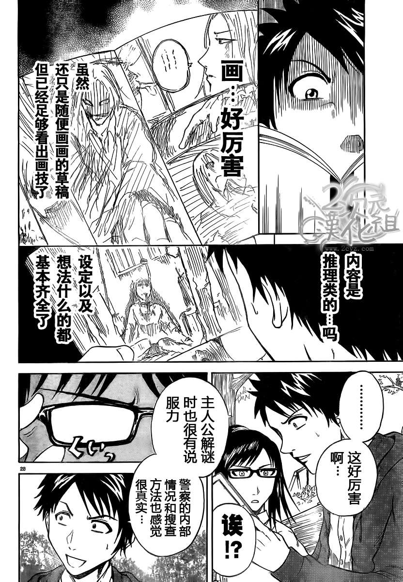 赤裸的太阳 第1话 第27页