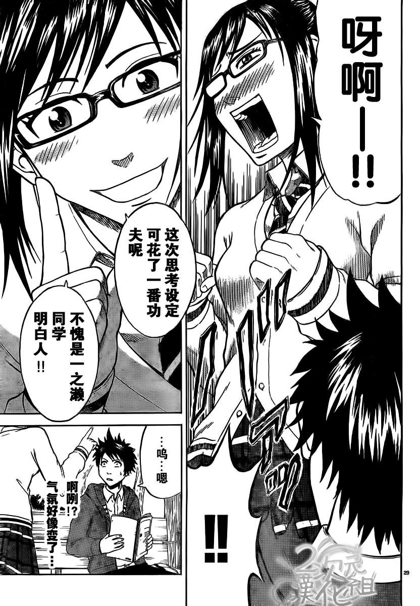 赤裸的太阳 第1话 第28页