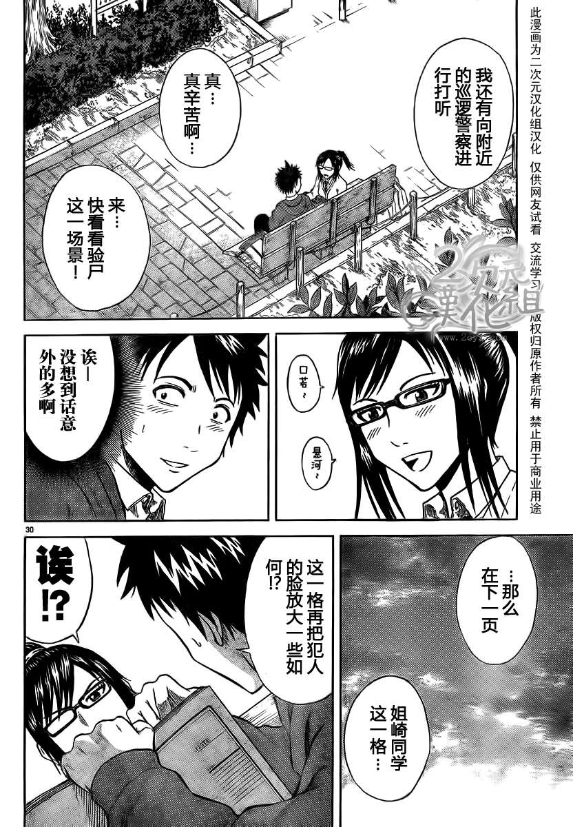 赤裸的太阳 第1话 第29页