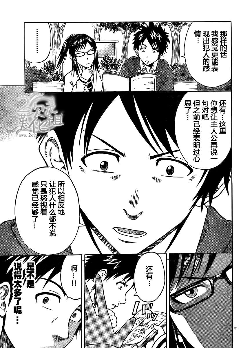 赤裸的太阳 第1话 第30页