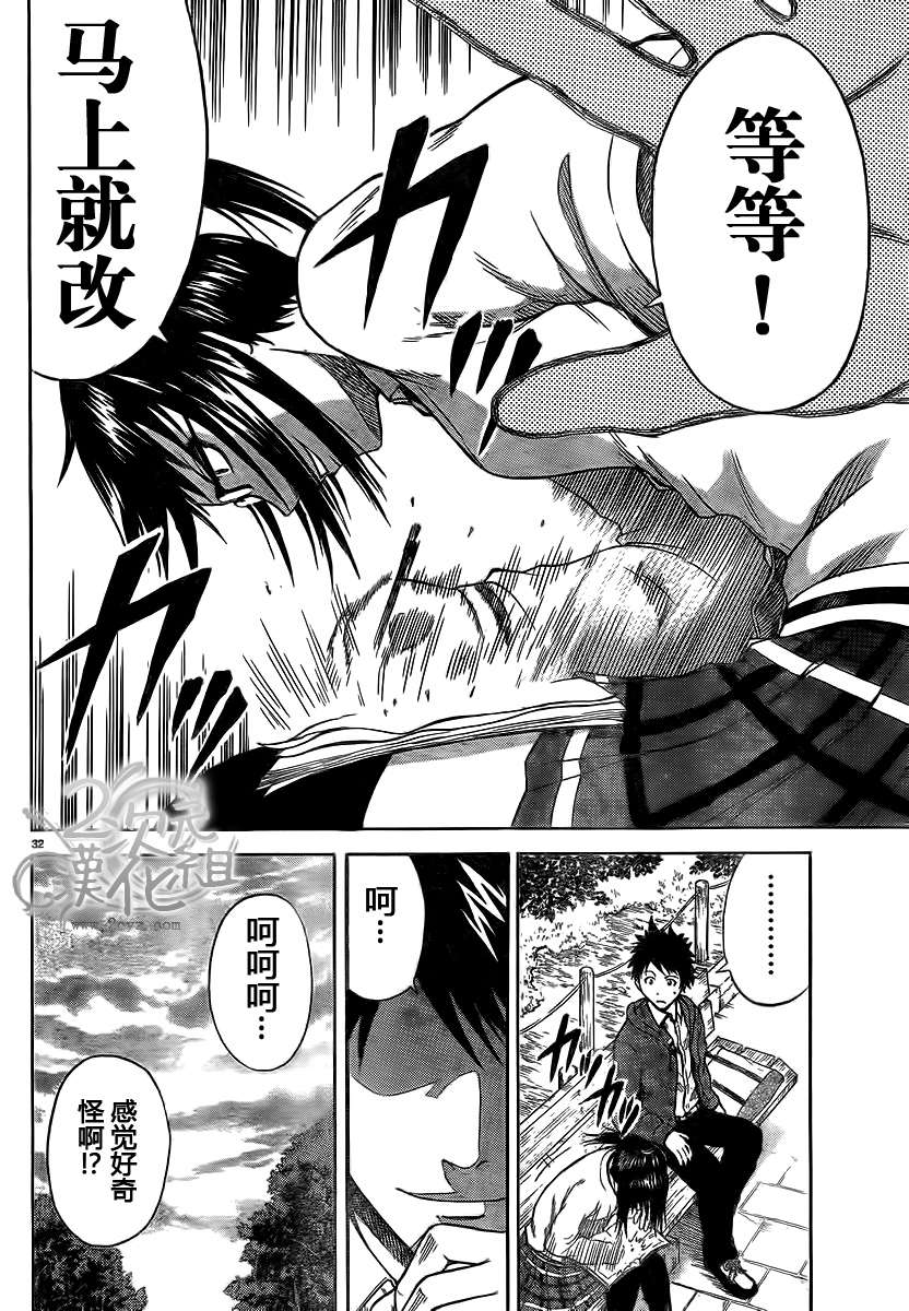 赤裸的太阳 第1话 第31页