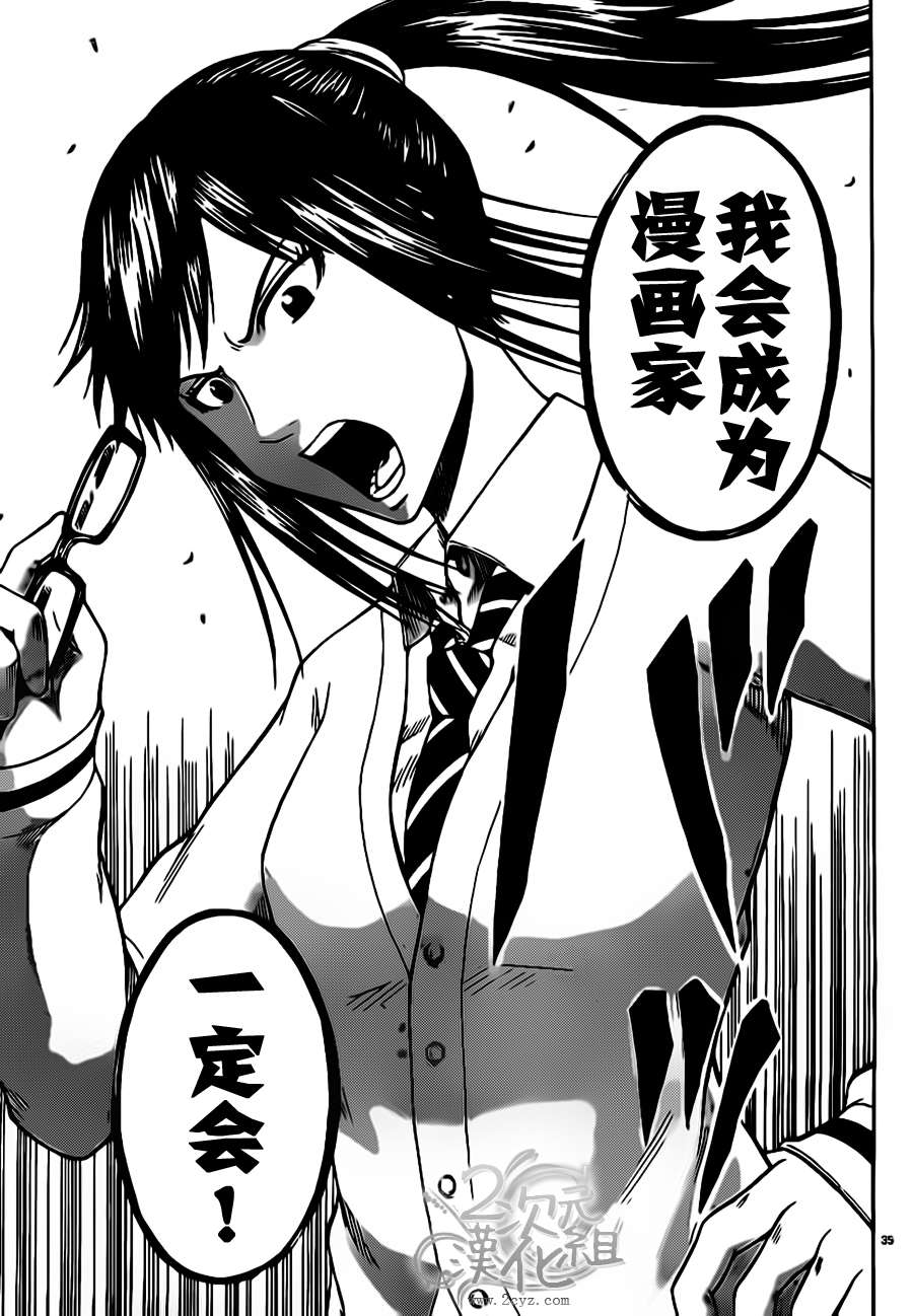 赤裸的太阳 第1话 第34页