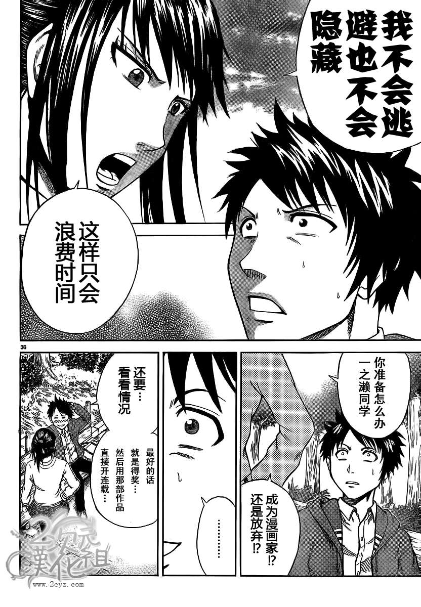 赤裸的太阳 第1话 第35页