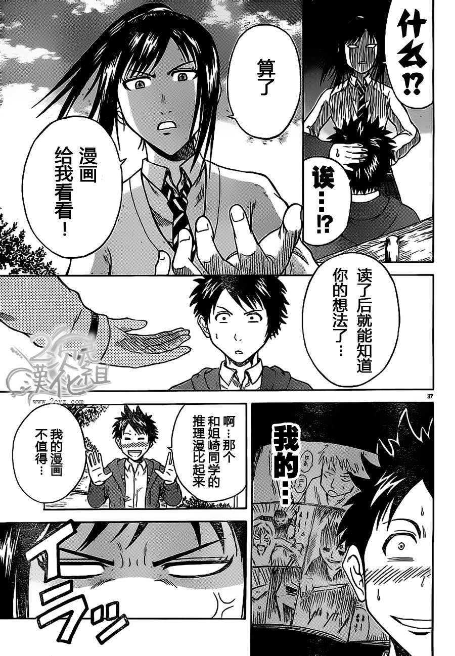 赤裸的太阳 第1话 第36页