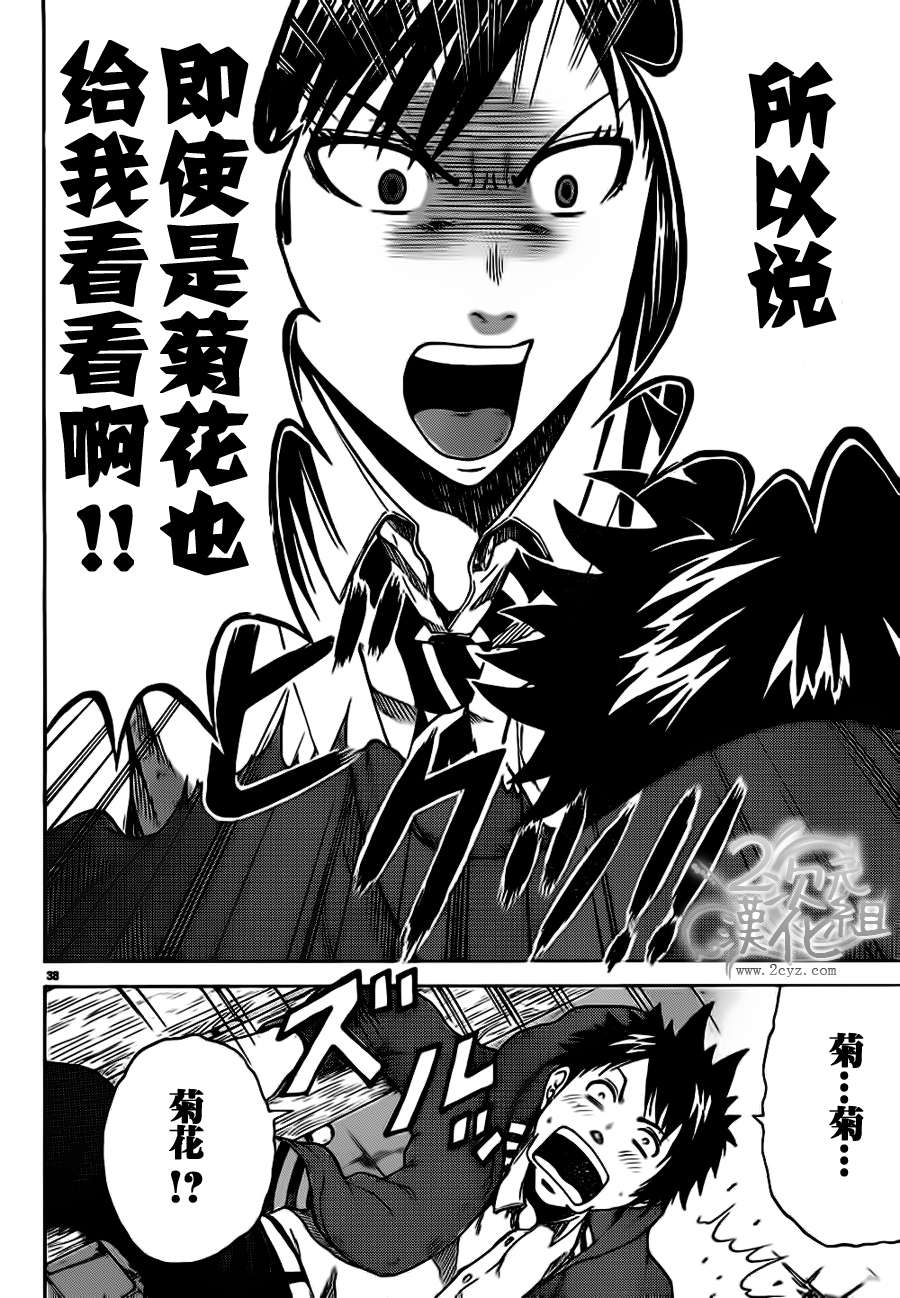 赤裸的太阳 第1话 第37页