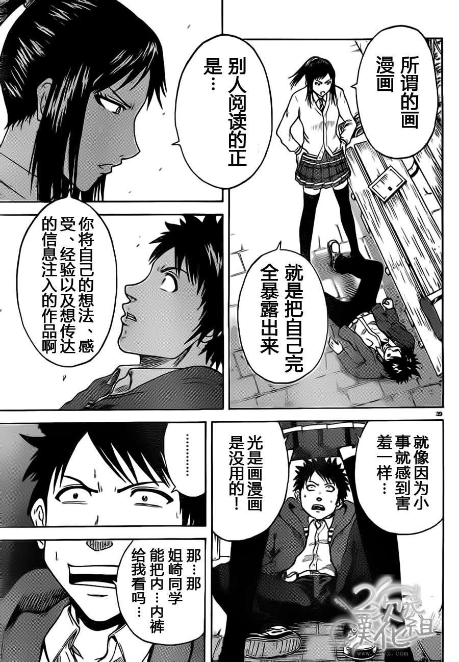 赤裸的太阳 第1话 第38页