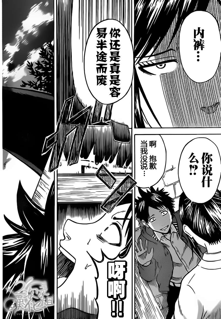 赤裸的太阳 第1话 第39页