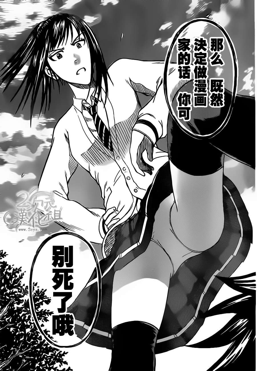 赤裸的太阳 第1话 第40页