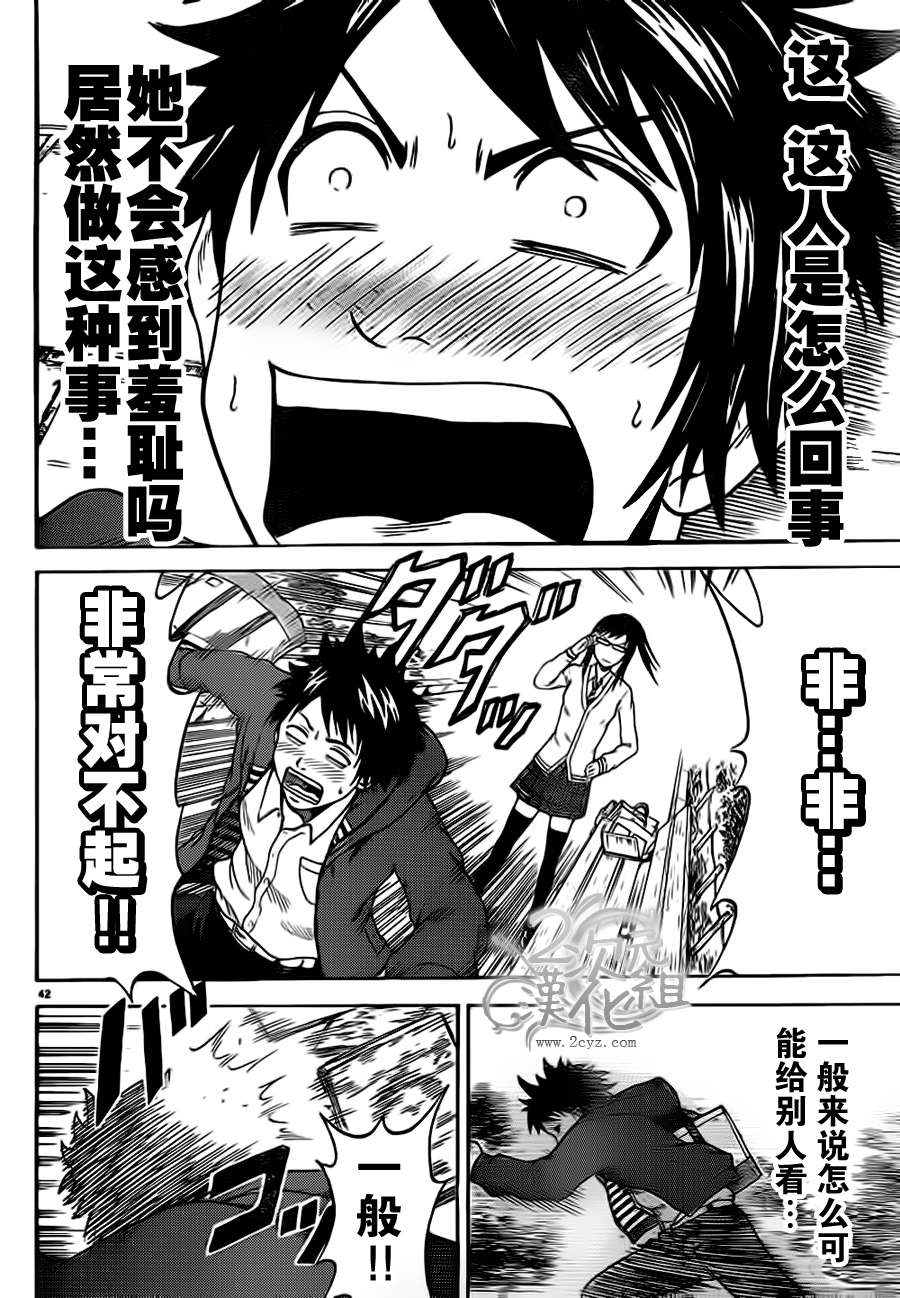 赤裸的太阳 第1话 第41页